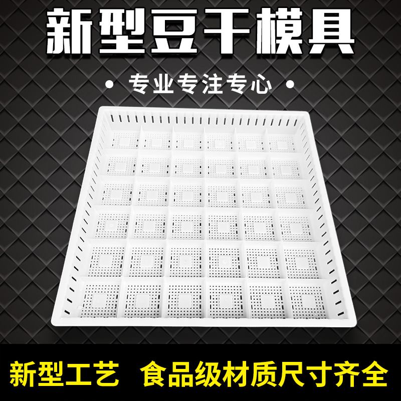 豆干模具香干格新款塑料豆腐筐客家豆制品盒丰大攸县香干筐豆干格 - 图2