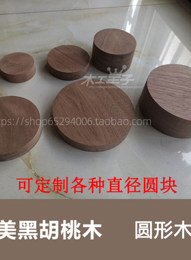 北美黑胡桃木底座方形椭圆形摆件