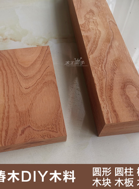 红香椿木春芽天然原木板料