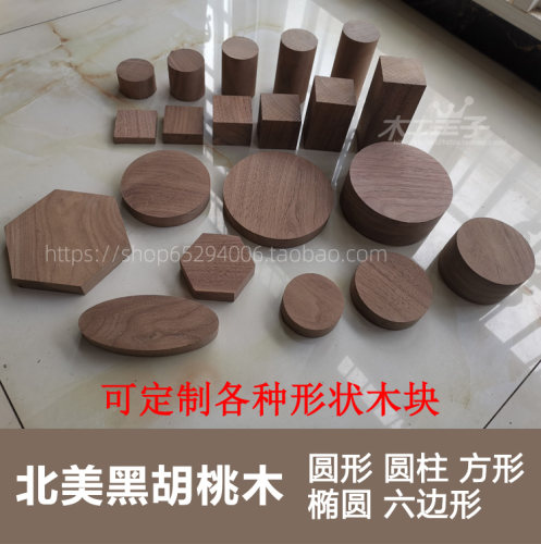 北美黑胡桃DIY木料圆柱圆棒木块手作学校培训雕刻料首饰模型摆件 - 图0