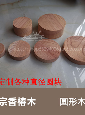 香椿木摆件diy手工制作首饰模块