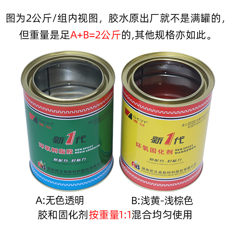 正品德益新一代环氧树脂胶E-44AB胶把兄弟耐酸碱油层压弓胶1kg/组 - 图2