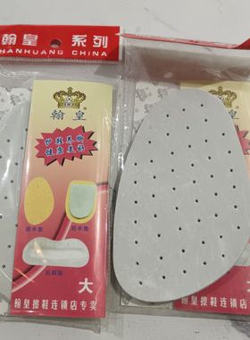 翰皇前掌垫加厚真皮高跟鞋垫半码垫后跟贴后半垫防滑女款帖防脚痛