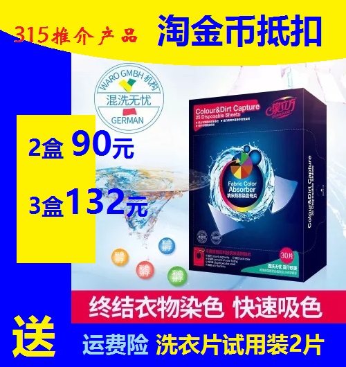 泉立方纳米防串染色母片30片/盒正品保障包邮刘涛代言洗衣防染色-图2