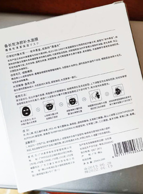 轻音乐备长炭负离子深度清洁面膜