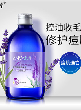 汉芳薰衣草纯露500ml精油提取爽肤化妆水补水保湿控油修护痘痘肌