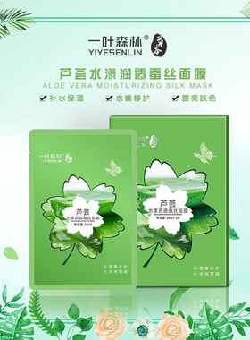 一叶森林芦荟洋甘菊保湿正品面膜
