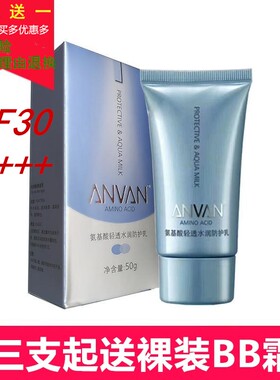 正品汉芳氨基酸防护隔离阳光乳50g粉底遮瑕保湿防晒指数30紫外线