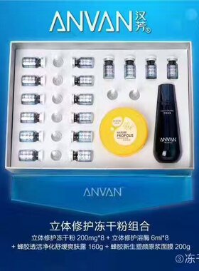 正品汉芳冻干粉立体修护组合10件套修复敏感干枯肌肤送蛋白线秒杀