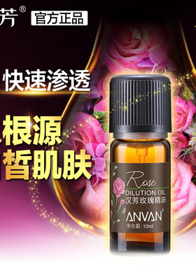 汉芳玫瑰10ml天然保湿单方精油