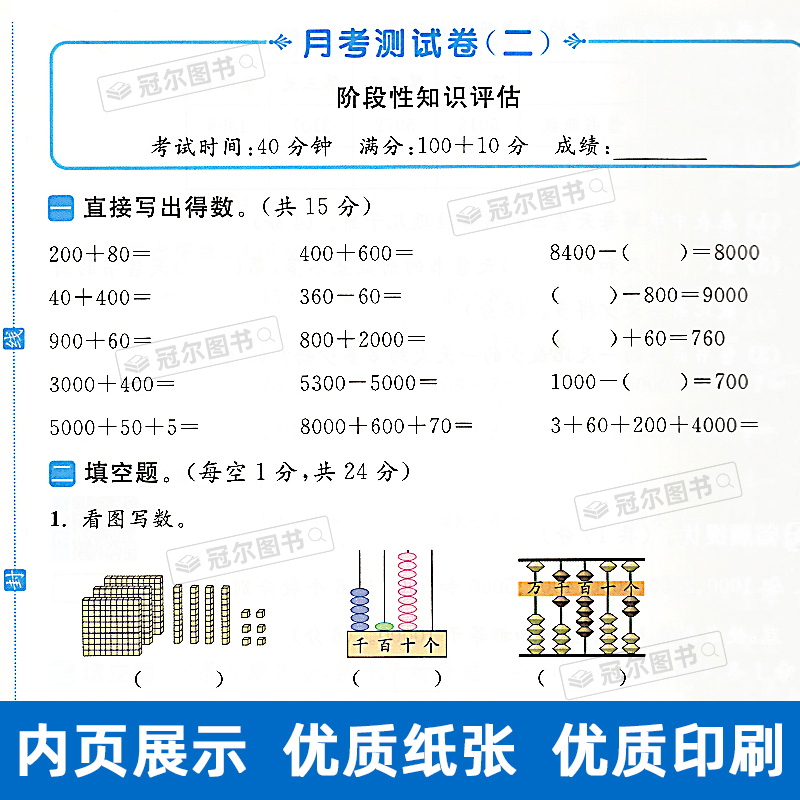 2024春新版亮点给力大试卷一年级二年级三四五六上下册语文人教版数学江苏版英语译林版江苏专用小学123456年级单元期中期末综-图1