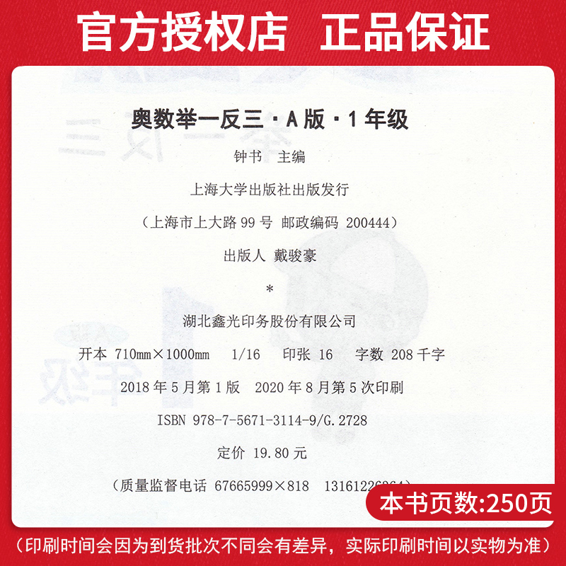 新版钟书系列小学奥数举一反三一二三四五六年级A版讲解B版练习123456年级数学指导思路归纳方法含参考答案上海大学出版社-图1