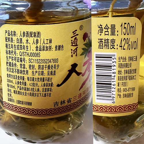 吉林三通河42度茶杯人参酒口粮酒新鲜人参150mI送长辈礼品餐饮杯 - 图2