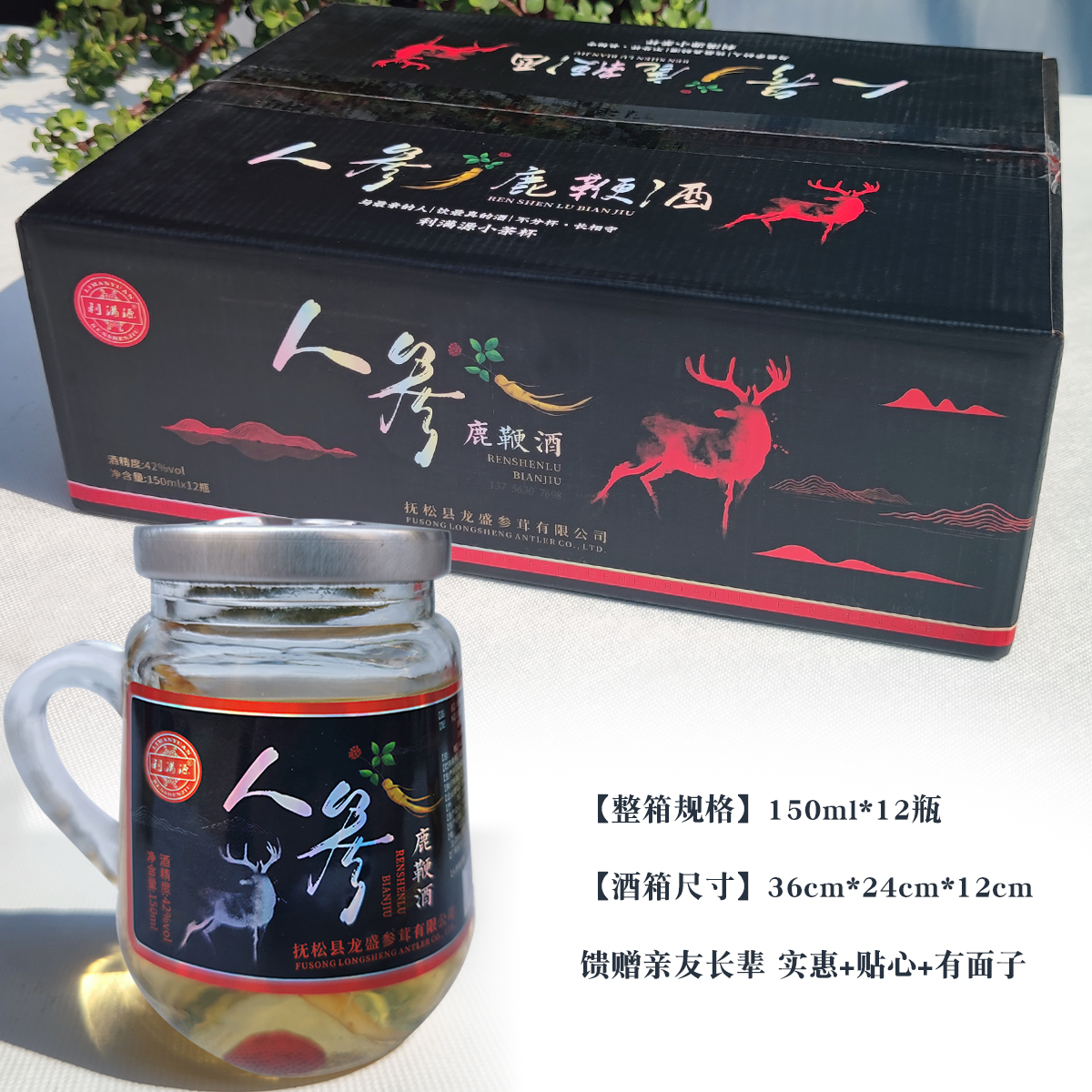 人参鹿鞭酒利满源150ml茶杯小酒整箱12瓶送长辈中馈赠中老年男人-图3