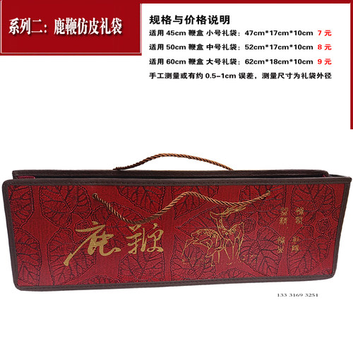 量大包邮野山参礼品袋特产手提袋手拎兜吉林梅花鹿产品包装仿皮袋 - 图1
