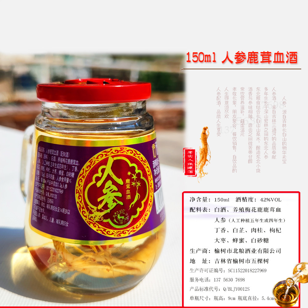 佰福园人参虫草酒42度鹿茸血酒鹿鞭酒150ml茶杯酒整箱12瓶礼品酒