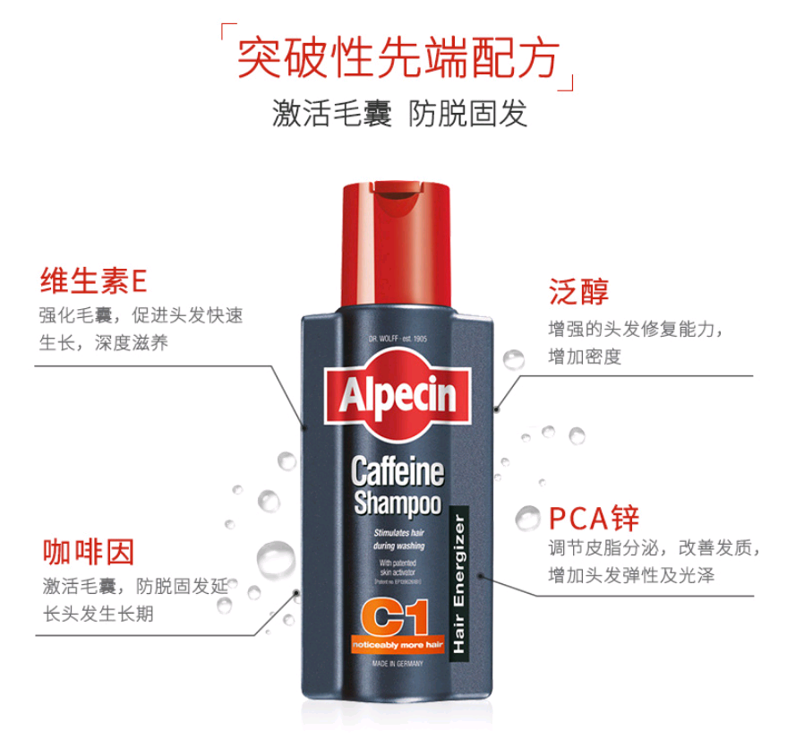 德国原装 Alpecin阿佩辛C1咖啡因防脱去屑超强双效洗发水 250Ml - 图1