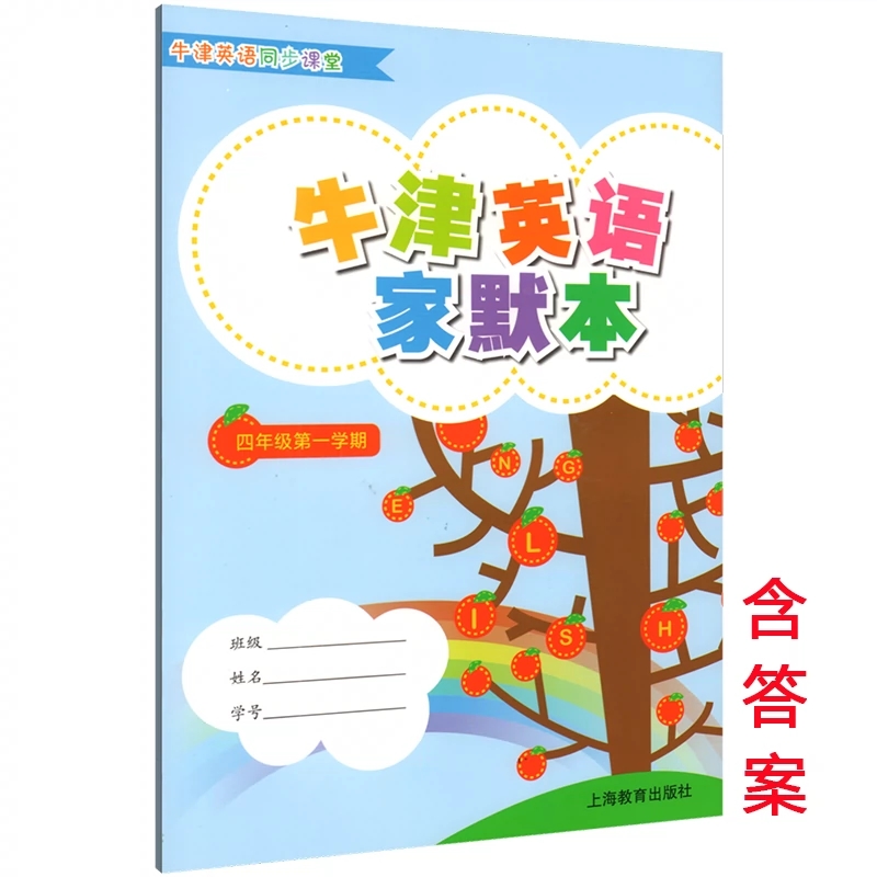 牛津英语家默本一二三四五六七八九年级第一二学期/1 2 3 4 5 6 7 8 9年级上下册上海牛津英语同步课堂配套牛津教材使用-图3