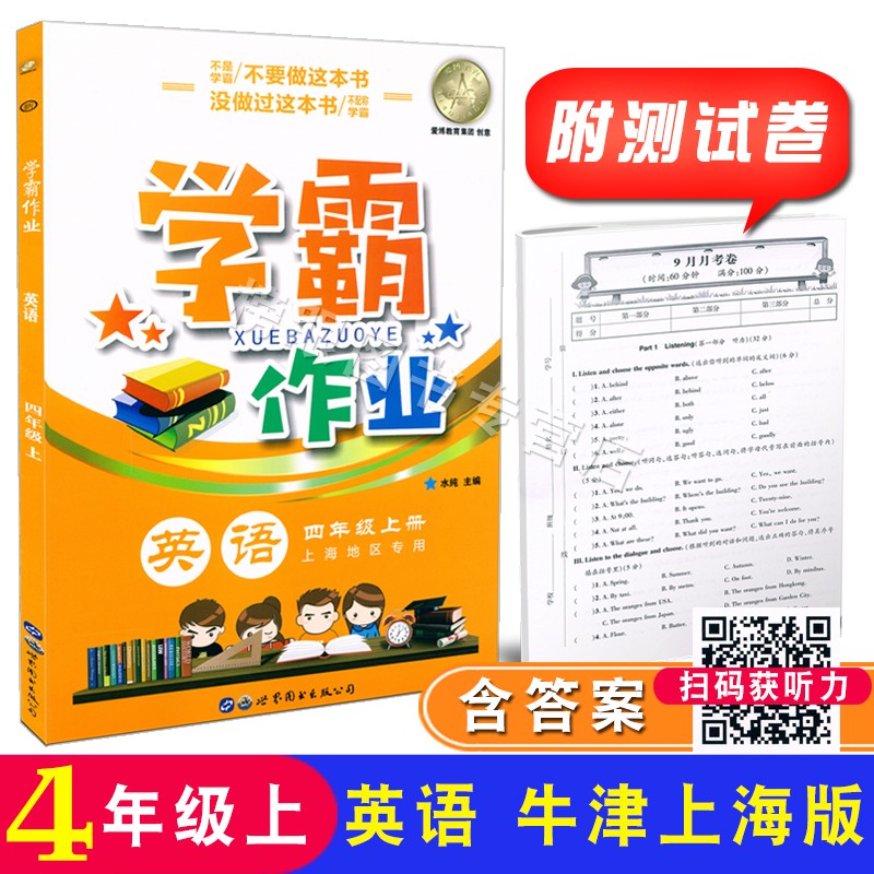 现货学霸作业 语文数学英语N版四年级第一学期/4年级上 上海地区专用沪教版上海小学教材同步配套课后练习 含参考答案含测试卷