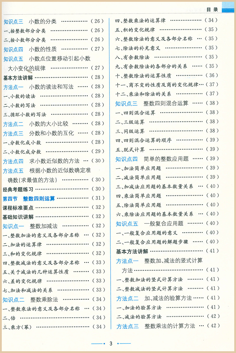 2023新版 小学数学 基础知识手册 金星教育 小学数学1至6年级全解手册公式定律大全 小升初小考复习 - 图3