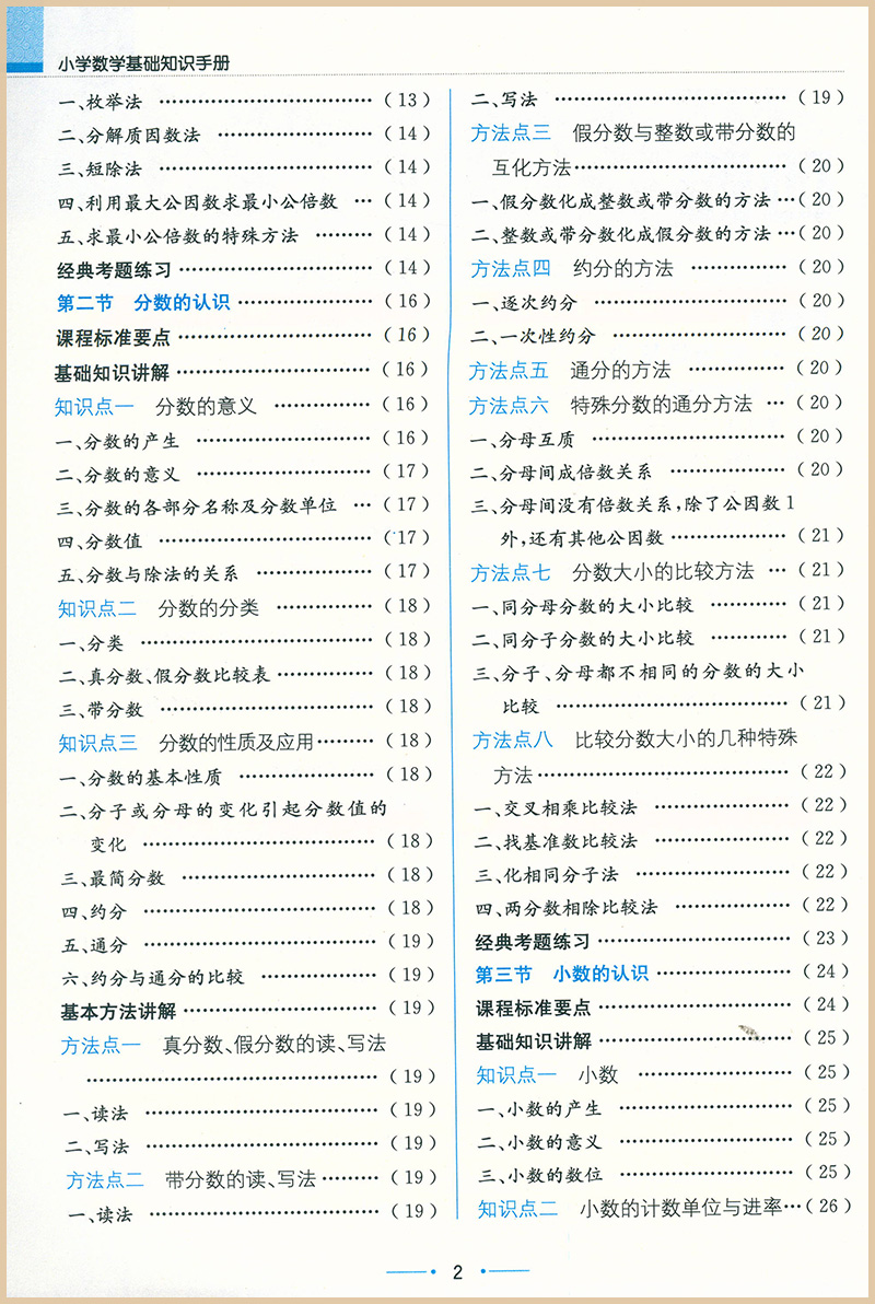 2023新版 小学数学 基础知识手册 金星教育 小学数学1至6年级全解手册公式定律大全 小升初小考复习 - 图2