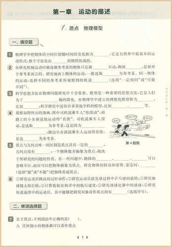 华东师大版一课一练 物理 高中必修1  高一第一学期高一上册物理 必修第一册  上海高中教材配套练习 含答案 - 图3