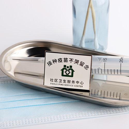 FooLii孚狸自制打疫苗不哭金属徽章抗疫纪念动漫镀金pins夜光现货 - 图0