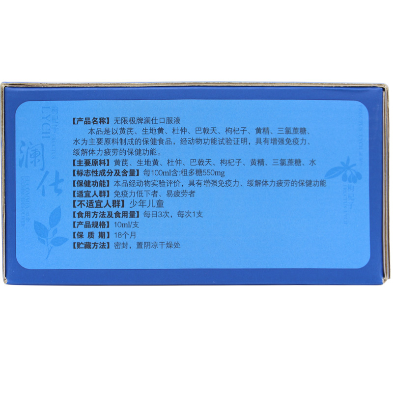 无限极男仕澜仕官方正品调理口服液 星隆保健食品其他膳食营养补充剂
