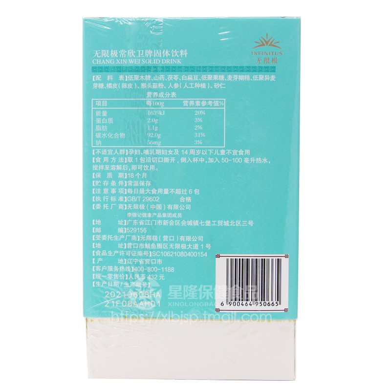 【新包装新鲜日期】无限极常欣卫袋 星隆保健食品其他膳食营养补充剂