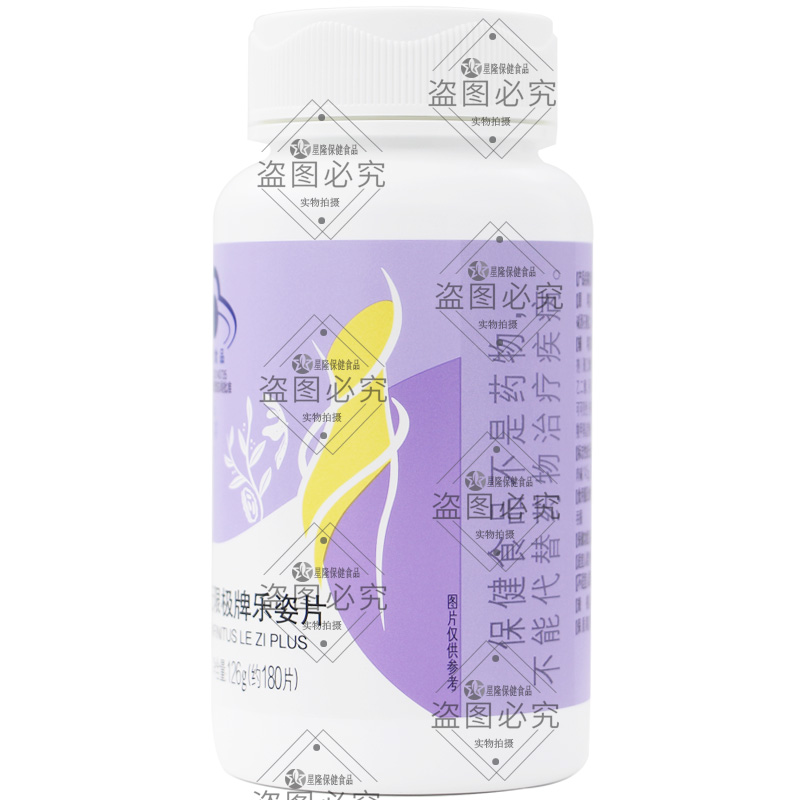【现货】无限极乐姿片180粒新品 星隆保健食品左旋肉碱