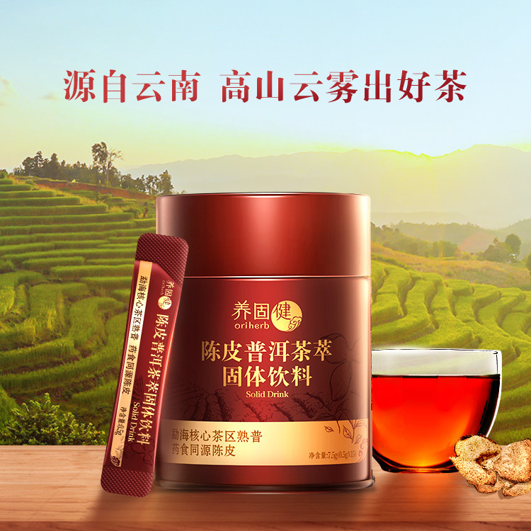 【买2盒送1摇摇杯】无限极陈皮饮料 星隆保健食品膳食补充剂型饮料