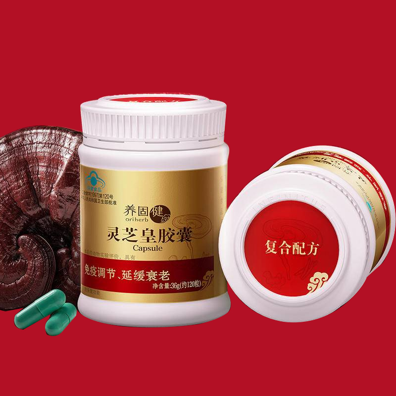 【现货】无限极养固健灵芝皇官方胶囊 星隆保健食品其他膳食营养补充剂