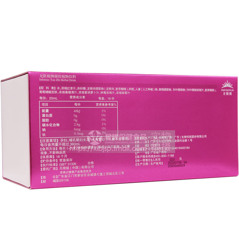 【现货】无限极颜致植物饮料 星隆保健食品其他膳食营养补充剂