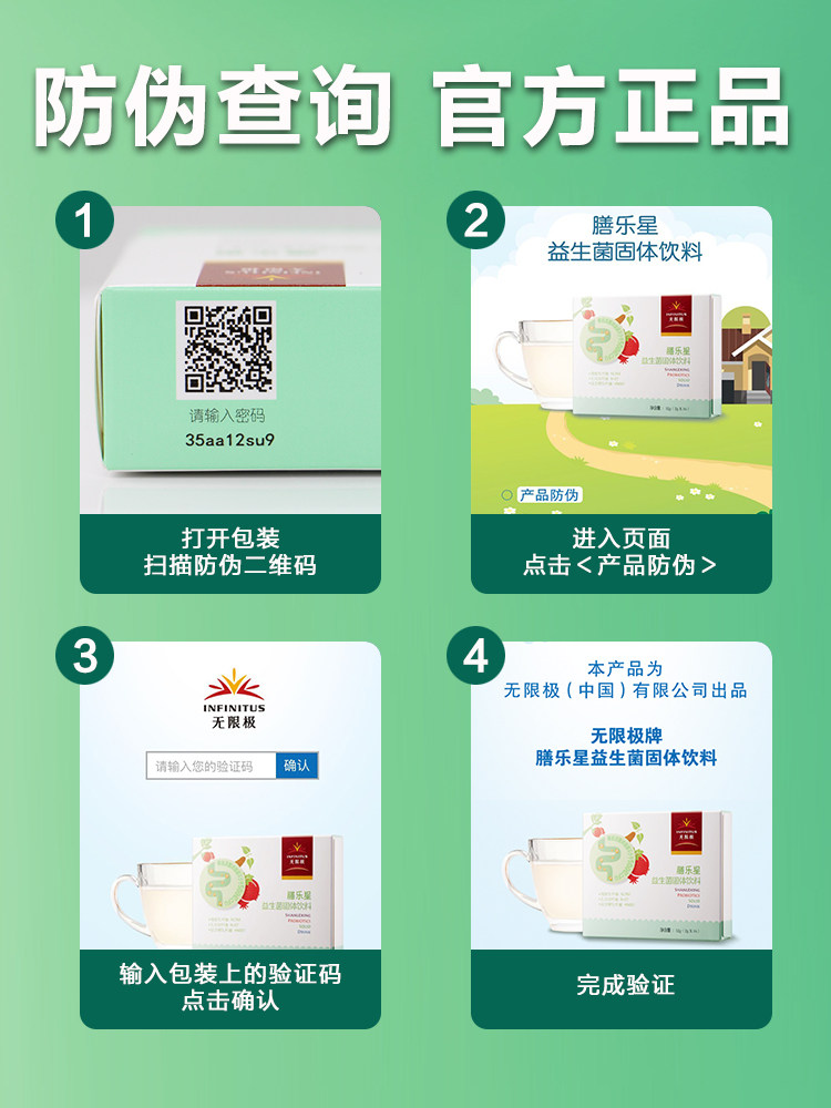 【买2盒送1个摇摇杯】无限极固体饮料 星隆保健食品益生菌