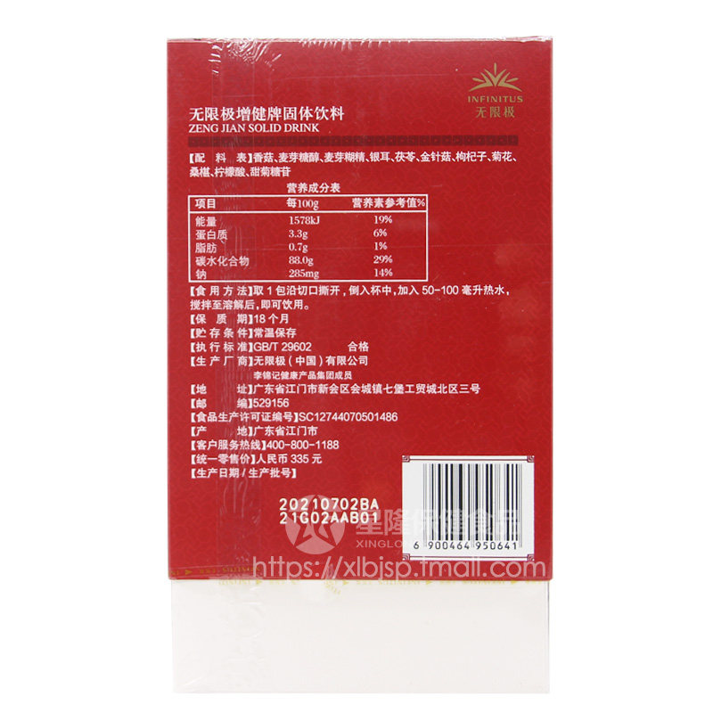 【新包装新鲜日期】无限极1.5 g*60袋 星隆保健食品其他膳食营养补充剂