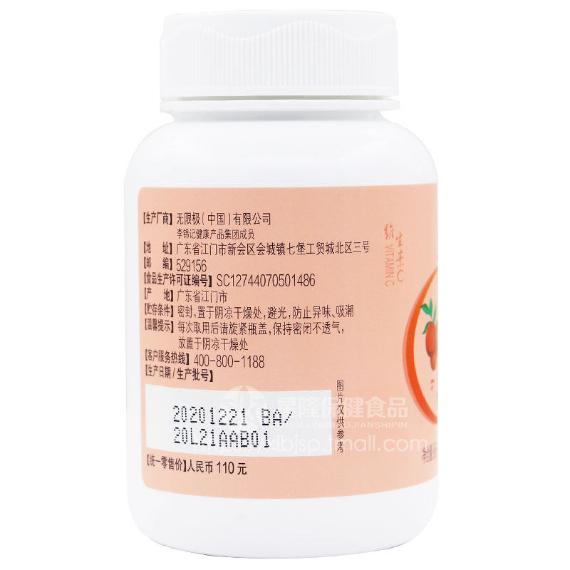 现货无限极维生素c咀嚼片片c含片 星隆保健食品其他膳食营养补充剂