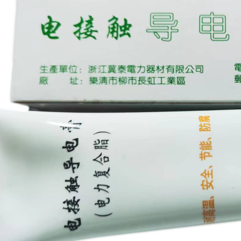 正品冀泰DDG-A高效电接触导电膏电力导电脂复合脂银粉100g500g-图1