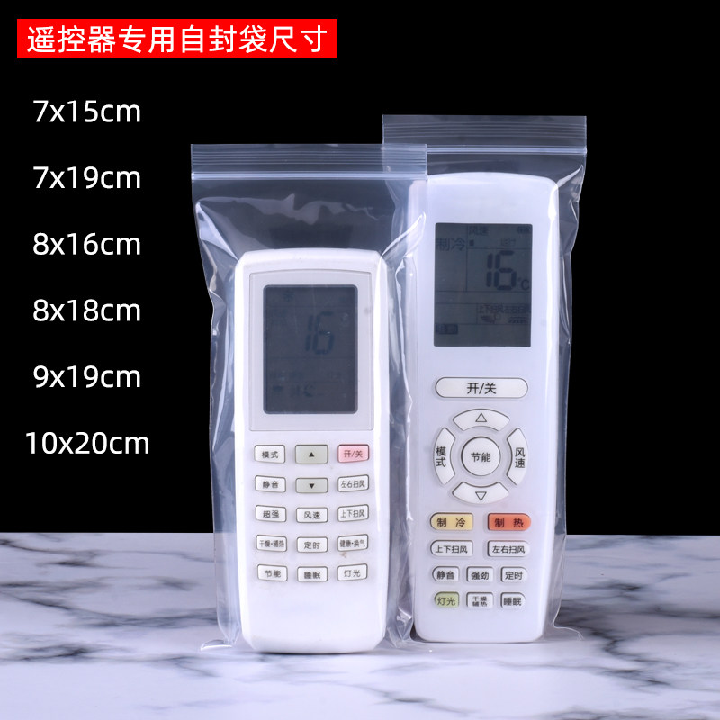 PE自封袋遥控器包装袋手机袋子一次性隔绝袋密封袋塑料袋眼镜袋,淘宝优惠券,粉丝福利购,淘宝优惠卷