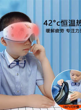 儿童热敷护眼按摩仪缓解眼周部适
