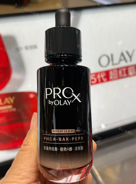 二代olay玉兰油黑管精华专研紧颜淡纹精华露抗皱紧致舒缓保湿修护