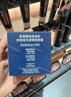 黑胖子气垫丹宁牛仔欧莱雅控油