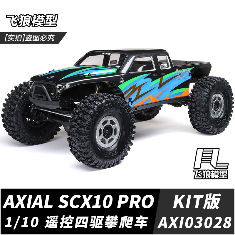 Axial SCX10 PRO 1/10 KIT车架版 遥控电动四驱攀爬车 AXI03028 - 图0