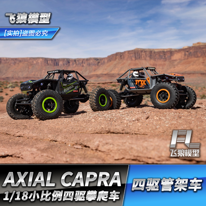 AXIAL 小山羊 遥控攀爬车 UTB18 1/18 Capro RC模型车 四驱管架车 - 图1