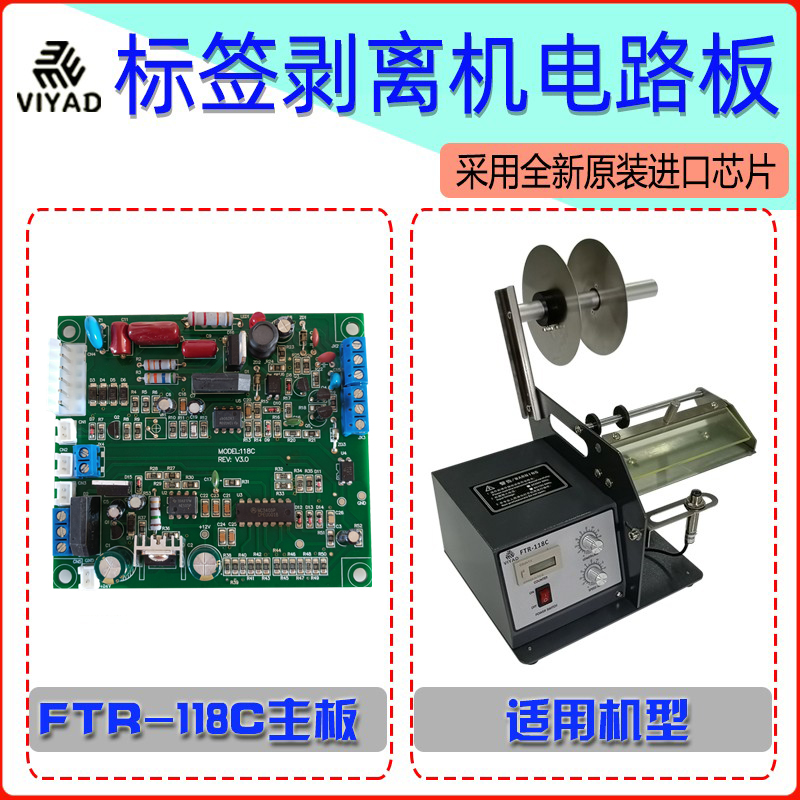 电路板配件胶带纸切割机器标签剥离机FTR-118Czcut-9GR2驱动PCB主