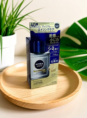 日本NIVEA男士Q10爽肤水乳液面霜