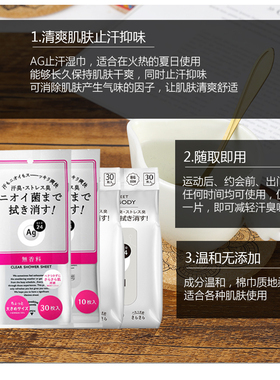 日本资生堂AgDeo24止汗湿巾汗臭