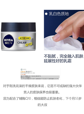 NIVEAMENQ10辅酶抗皱保湿面霜