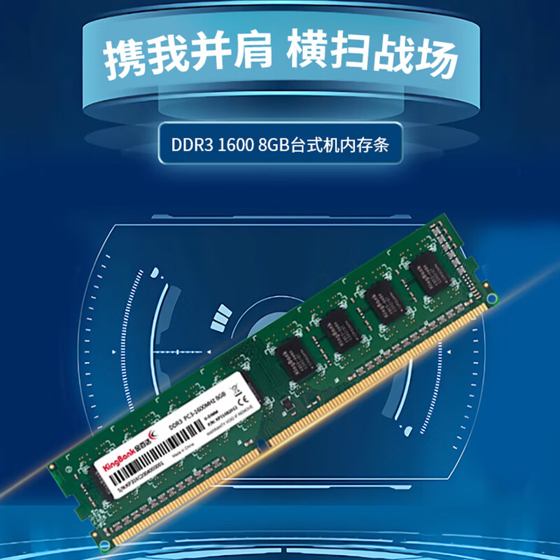 金百达DDR3内存条 8GB DDR3 1600台式机/笔记本内存条3L低电压版-图1