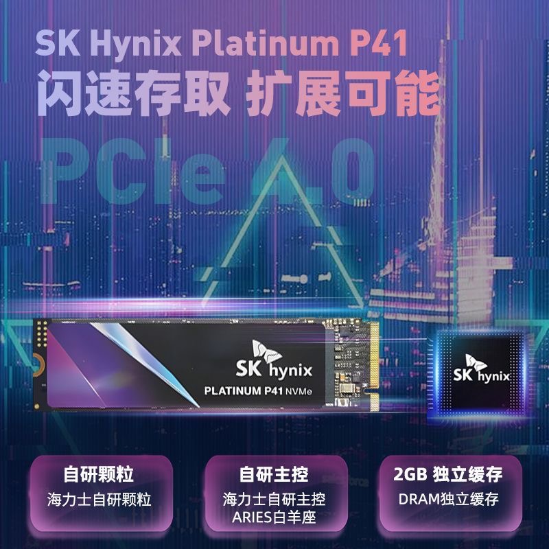 Platinum海力士固态硬盘P41原厂2T NVME台式机 笔记本M.2 PCIE4.0 - 图1