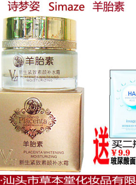 诗梦姿紧致补水提亮肤色保湿